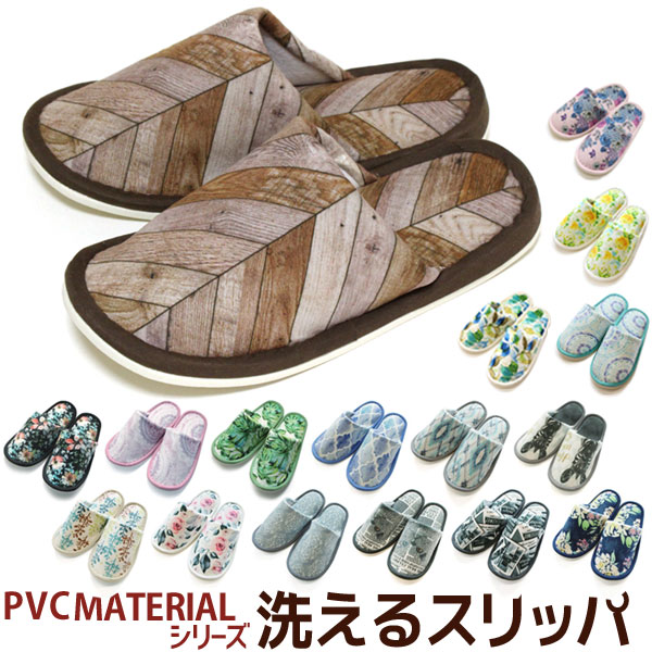 pvc 洗える スリッパ