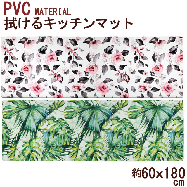 拭けるキッチンマット 60×180cm PVC MATERIAL 抗菌 防臭 防カビ 防炎 撥水 はっ水 塩化ビニル樹脂│日本最大級のスリッパ通販専門店  ビューピー