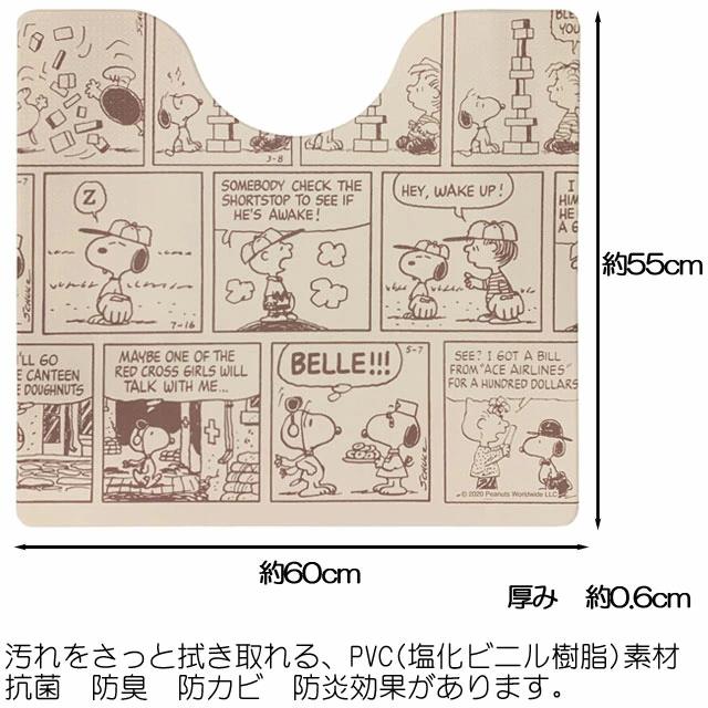 スヌーピー 拭ける トイレマット PEANUTS EVERYDAY PVC素材 抗菌 防臭 防カビ 防炎│日本最大級のスリッパ通販専門店 ビューピー